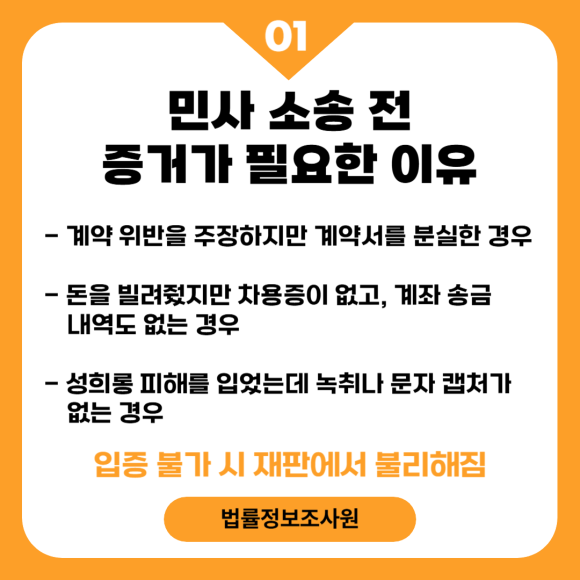 민사소송 준비 방법 - 증거부터 확보하세요 - 혹시 소송을 준비 중이신가요 관련 이미지