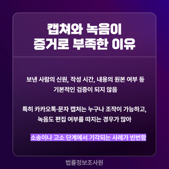 법적 효력이 있는 증거 확보 방법 - 많은 분들이 문자, 카톡, 녹음을 관련 이미지