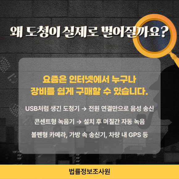 회사 내 불법장비 점검은 필수입니다. - 최근 도청 장비는 더 작고 관련 이미지