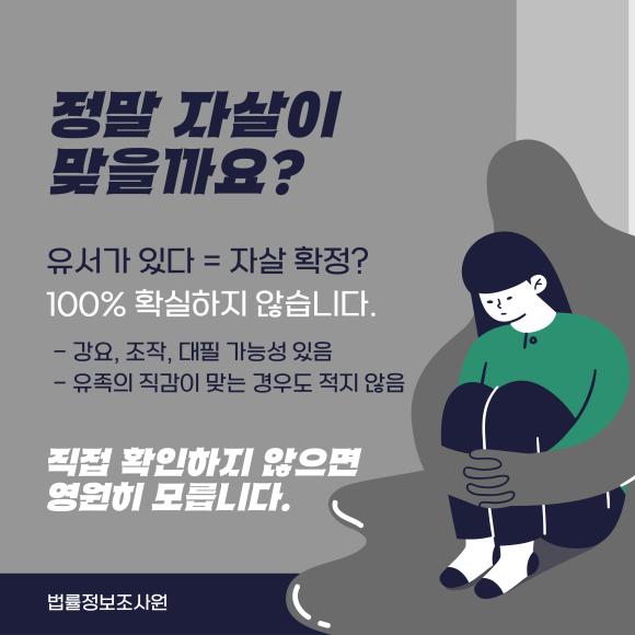 “자살인가요? 타살인가요?” 억울한 죽음의 진실을 밝힙니다 - 정말 혼자 결정한 일일까 이미지 2 “자살인가요? 타살인가요?” 억울한 죽음의 진실을 밝힙니다 - 정말 혼자 결정한 일일까 관련 이미지