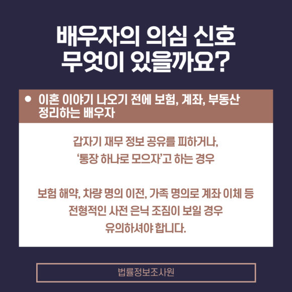 이혼 전 배우자의 은닉재산여부 사실조사가 필요한 이유 - 이럴 때 전문 사실조사기관의 은닉재산 추적 이 관련 이미지