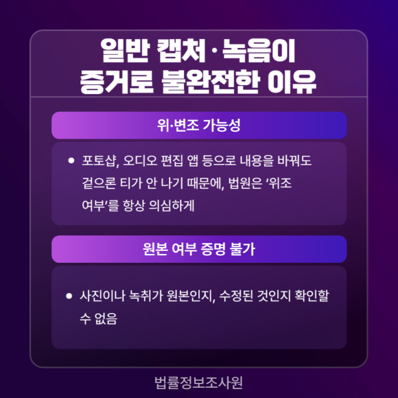 법적 증거 사용을 위해 디지털 포렌식 인증이 필요한 이유 - 디지털 증거는 보관 방식과 관련 이미지