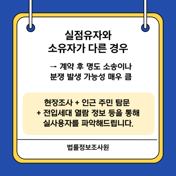 등기부등본으로 알 수 없는 부동산 계약 리스크와 그 대비법 알려드립니다 - 현실은 그렇지 않습니다 관련 이미지