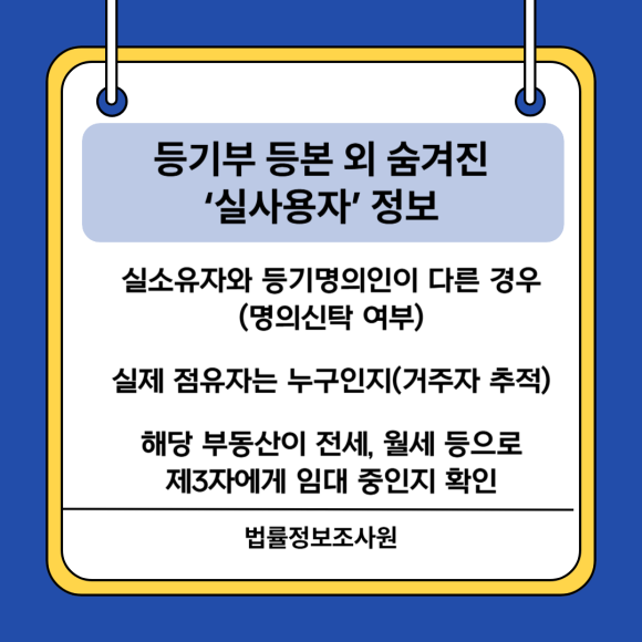 탐정과 함께하는 부동산 사실조사를 통해 꼼꼼히 자료 확보하세요. - 전세사기, 명의신탁, 공유지 분쟁, 상속재산 다툼 등 관련 이미지