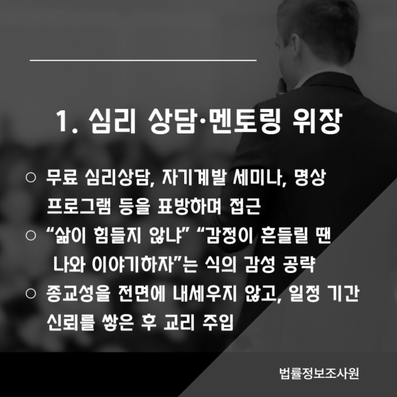 사이비 이단 종교의 포교 수법 7가지, 주의해야할 사이비 이단 종교 특징 - 오늘은 이단 사이비 종교가 사람들에게 포교하는 관련 이미지