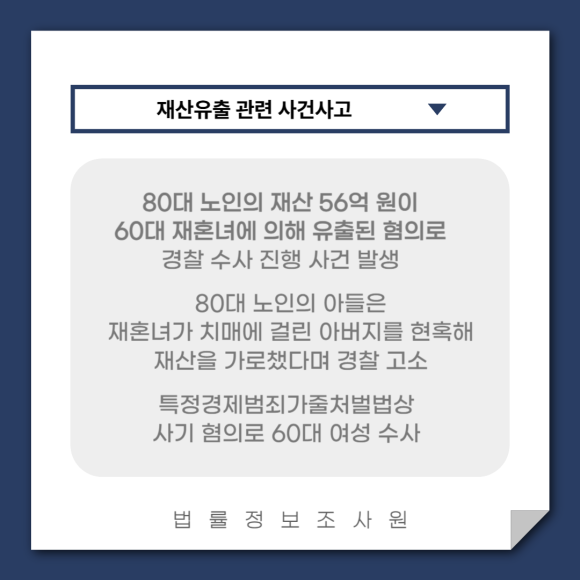 고령자 재산유출 문제에 조사와 적극적 대응이 필요한 이유 - 오늘은 고령자 재산유출 관련해서 관련 이미지