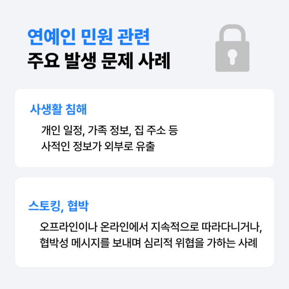 연예인 관련 민원 해결 전문 법률정보조사원을 이용하세요 - 오늘 법률정보조사원에서는 관련 이미지