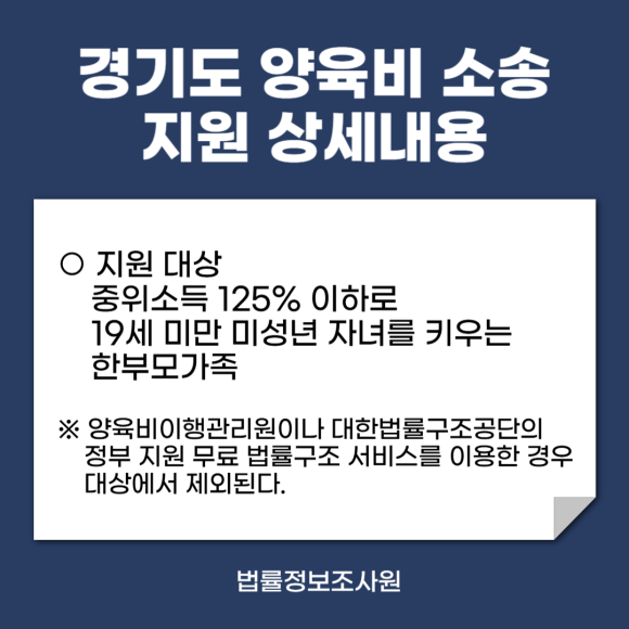 경기도 한부모가족 양육비 소송비용 지원, 양육비 청구소송 증거수집은 민간조사원을 활용하세요. - 그렇다면 이러한 양육비 관련 소송에서 관련 이미지