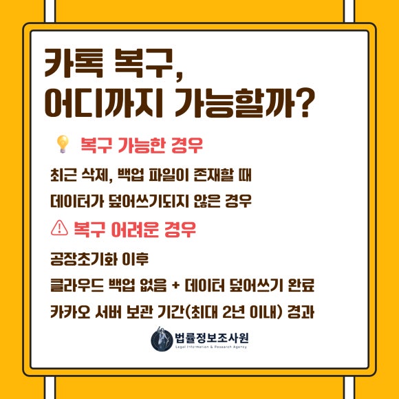 카카오톡 복구의 범위와 한계, 그리고 법적 증거능력까지 완벽 정리 - 카카오톡 대화는 일상에서도, 법정에서도 중요한 증거가 될 수 있습니다 관련 이미지