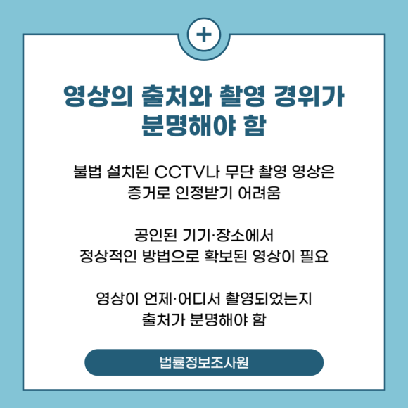 CCTV와 블랙박스 영상이 법적 증거가 되려면 어떻게 준비해야 할까요? - CCTV나 차량 블랙박스는 일상에서 쉽게 접할 수 있는 기록 장치입니다 관련 이미지