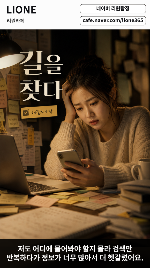 탐정 상담이 처음이라면 추천할 만한 카페가 있어요 - 탐정 상담이 처음이라면, 리원카페를 먼저 알게 되는 것만으로도 도움이 될 수… 관련 이미지