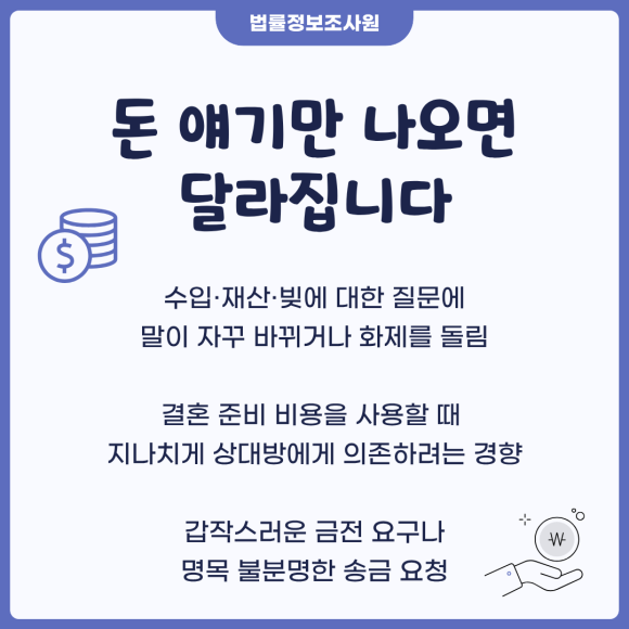 결혼 전 배우자가 의심스러울 때, 놓치면 안 되는 신호 - 결혼은 평생의 선택입니다 관련 이미지