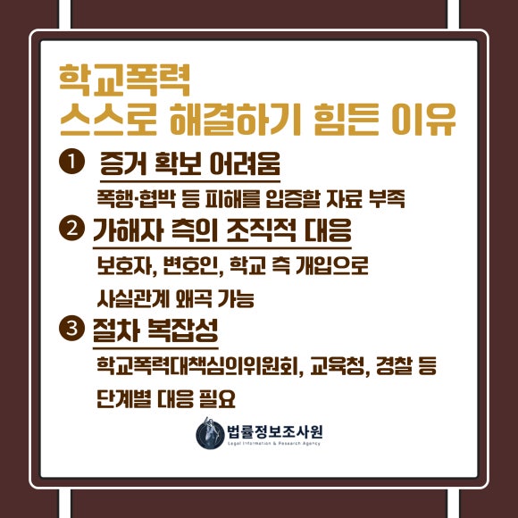 학교폭력, 혼자 해결하기 어려운 이유와 대응 방법 - 학교폭력은 단순히 학생들 간의 갈등이 아니라 피해자의 삶과 미래를 송두리째… 관련 이미지