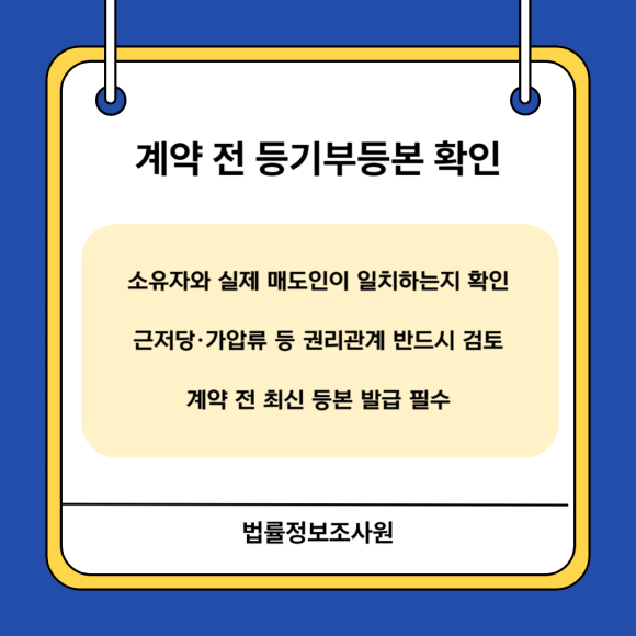 부동산 사기 피해 예방법은? - 부동산 계약은 금액이 크기 때문에 관련 이미지