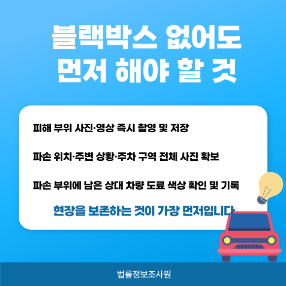 주차장 차량 파손, 블랙박스 없을 때 대처법 - 하지만 포기하기 전에 확인해야 할 것들이 있습니다 이미지 2 주차장 차량 파손, 블랙박스 없을 때 대처법 - 하지만 포기하기 전에 확인해야 할 것들이 있습니다 관련 이미지