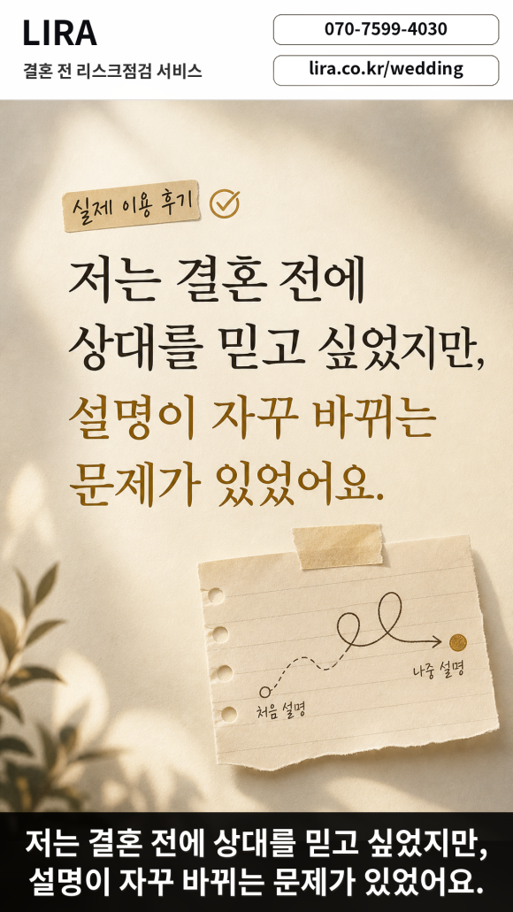 결혼을 앞두고 배우자가 의심 될 때 - 서비스 포인트 관련 이미지