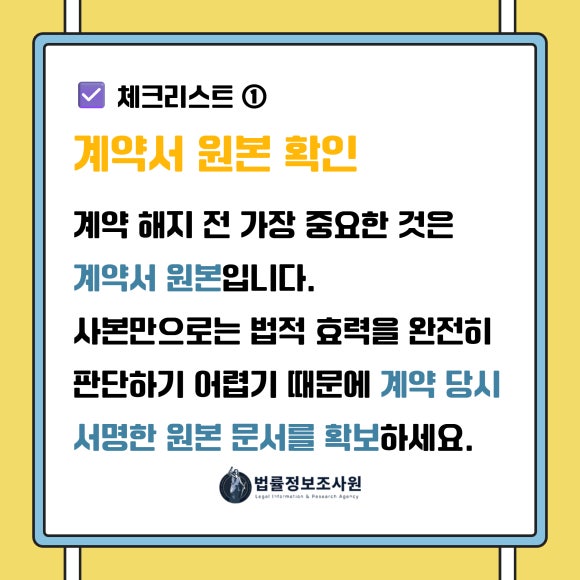 웨딩홀 계약 해지 시 소비자가 반드시 확인해야 할 6가지 체크리스트 - 웨딩홀 계약은 소비자와 업체 간의 법적 계약입니다 관련 이미지