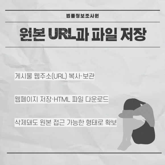 사이버 명예훼손, 댓글 모욕 시 증거확보방법은? - 명예훼손·모욕 사건에서 중요한 건 관련 이미지