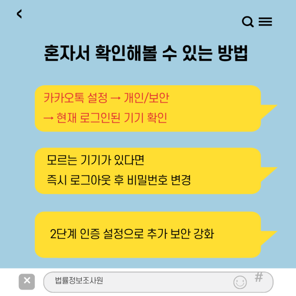 카카오톡 해킹 여부, 직접 확인하는 방법 - 카카오톡 해킹은 크게 두 가지 방식으로 나타납니다 이미지 3 카카오톡 해킹 여부, 직접 확인하는 방법 - 카카오톡 해킹은 크게 두 가지 방식으로 나타납니다 관련 이미지