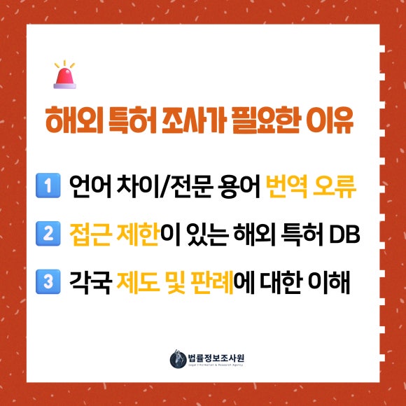 글로벌 진출 필수 체크: 특허 조사로 손실 예방하기 - 해외 시장에서는 특허가 곧 경쟁사의 강력한 무기입니다 관련 이미지