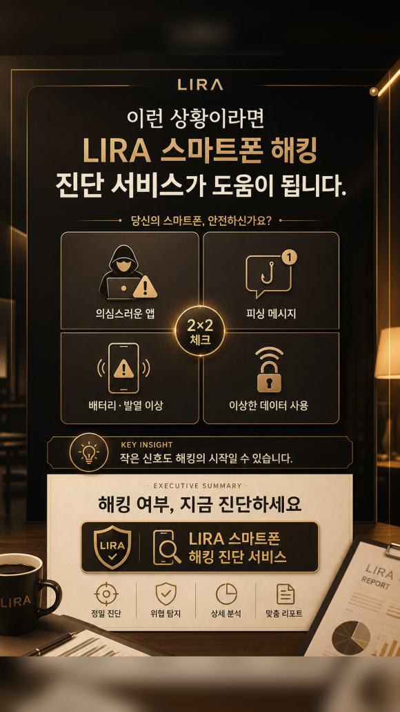 내 스마트폰이 해킹 되었을 때 - 작은 이상 신호를 지나치지 마세요 관련 이미지