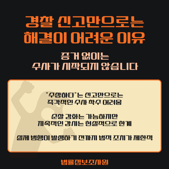 집 주변 수상한 인물이 반복 출몰할 때 대처법 - 수상한 인물이 있다는 것은 직감적으로 느껴지기도 합니다 관련 이미지