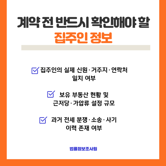 전세 사기, 월세 사기. 집주인 신원 조사로 막을 수 있습니다. - 전세 사기가 반복되는 가장 큰 이유는 세입자가 확인할 수 있는 정보에 한계가… 관련 이미지