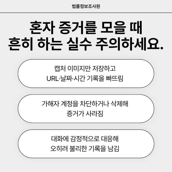 사이버 스토킹·온라인 괴롭힘, 증거부터 모아야 막을 수 있습니다 - 사이버 스토킹은 2021년부터 스토킹처벌법에 의해 온라인 행위도 명시적으로… 이미지 3 사이버 스토킹·온라인 괴롭힘, 증거부터 모아야 막을 수 있습니다 - 사이버 스토킹은 2021년부터 스토킹처벌법에 의해 온라인 행위도 명시적으로… 관련 이미지