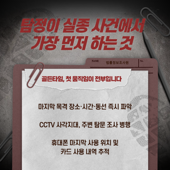 실종된 가족, 탐정은 빠르게 움직입니다 - 실종 신고를 하면 수사가 시작되지만, 동시에 진행되는 사건이 많고 인력이 한… 관련 이미지