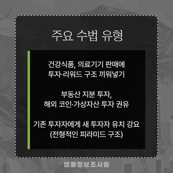 노인 대상 불법 다단계·투자사기 주요수법 및 대응방법 - 노인 세대는 사회적 관계망이 좁아질수록 관련 이미지