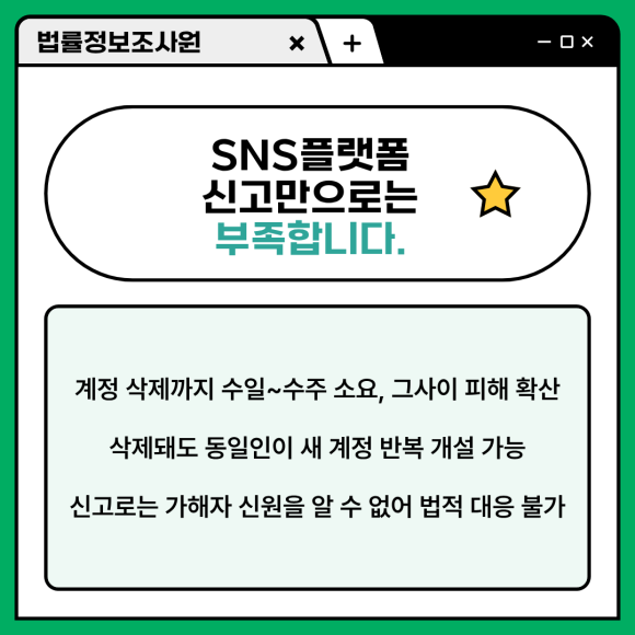 SNS 사칭 계정 피해, 민간조사로 신원 추적이 가능할까? - SNS 사칭은 단순한 불쾌함으로 끝나지 않습니다 관련 이미지