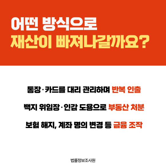 실버칼라 범죄, 우리 부모님은 안전하신가요? - 실버칼라 범죄란 치매나 인지 저하 증상이 있는 노인을 대상으로, 재산을 빼돌… 이미지 3 실버칼라 범죄, 우리 부모님은 안전하신가요? - 실버칼라 범죄란 치매나 인지 저하 증상이 있는 노인을 대상으로, 재산을 빼돌… 관련 이미지