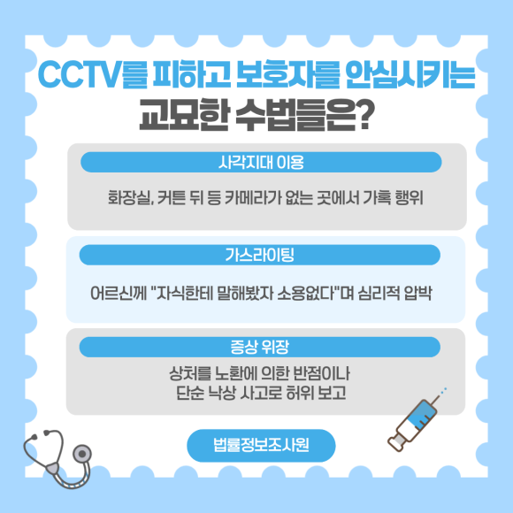 요양원, 간병인 학대 의심 시 조사방법 - 노인 학대는 일회성 우발 범죄가 아니라, 시간이 갈수록 강도가 세지는 '지속… 관련 이미지