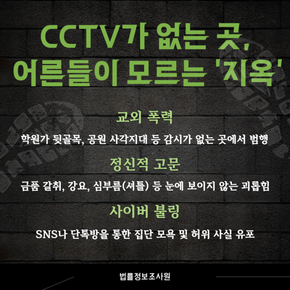 학교폭력 증거수집, 전문가가 정확히 알려드립니다. - 아이들은 보복에 대한 공포와 수치심 때문에 피해 사실을 가장 가까운 부모에게… 이미지 3 학교폭력 증거수집, 전문가가 정확히 알려드립니다. - 아이들은 보복에 대한 공포와 수치심 때문에 피해 사실을 가장 가까운 부모에게… 관련 이미지