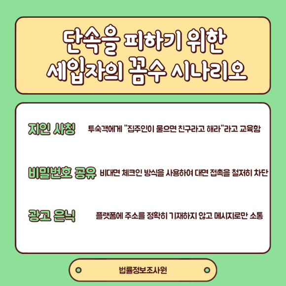 집주인 몰래 에어비앤비? 불법 전대차 조사 방법 - 임대차 계약서상 '전대 금지' 조항이 있음에도 이를 어기고 수익을 창출하는… 이미지 3 집주인 몰래 에어비앤비? 불법 전대차 조사 방법 - 임대차 계약서상 '전대 금지' 조항이 있음에도 이를 어기고 수익을 창출하는… 관련 이미지