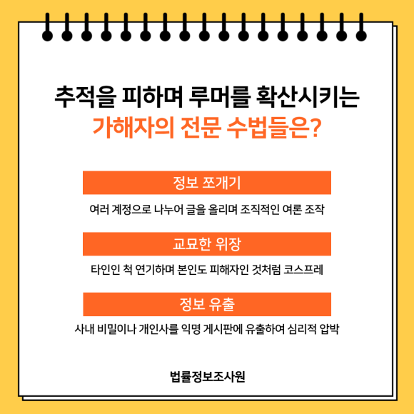 익명 명예훼손 증거수집 대응방법 법률정보조사원이 도와드립니다. - 사이버 명예훼손은 전파 속도가 매우 빠르고 기록이 영구적으로 남기 때문에 피… 관련 이미지