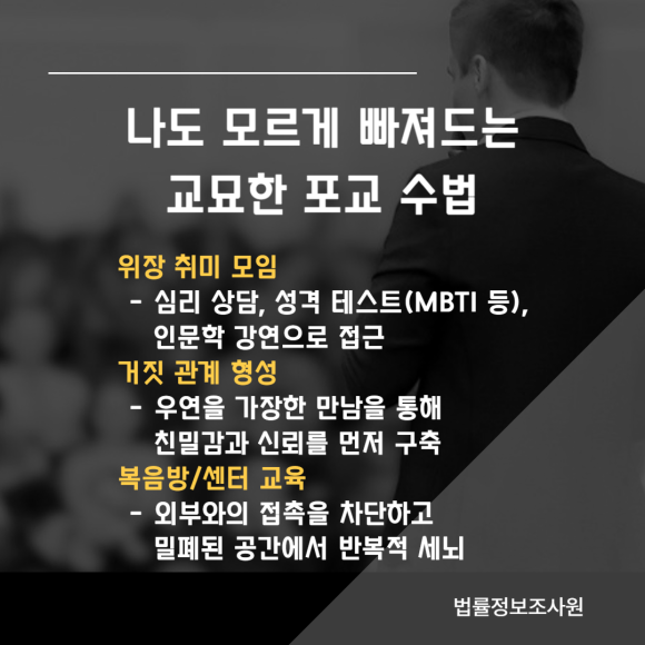 사이비 종교 확인 및 피해 예방을 위한 단계별 조사 가이드 - 사이비 종교는 피해자의 취약한 심리를 공략하여 집단에 완전히 의존하게 만듭니… 관련 이미지