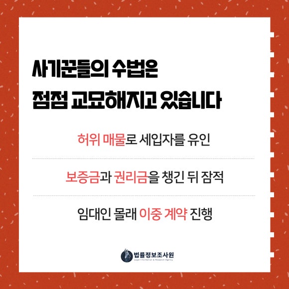 창업 전 필수! 확인 안 하면 망한다 – 상가 임대 사기 실제 사례와 예방법 - 최근 몇 년간 상가 임대 사기 피해가 급증하고 있습니다 관련 이미지