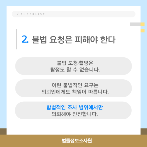탐정사무소 의뢰 시 의뢰인이 주의할 점 - 탐정은 의뢰인이 제시하는 목적과 상황에 따라 조사 계획을 수립합니다 관련 이미지