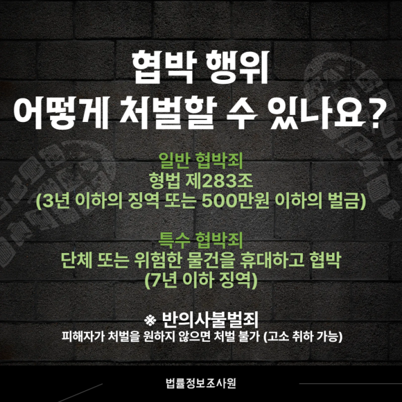 협박 증거 수집 시 알아두세요 - 우선 협박의 기준부터 명확히 알려드리겠습니다 이미지 3 협박 증거 수집 시 알아두세요 - 우선 협박의 기준부터 명확히 알려드리겠습니다 관련 이미지