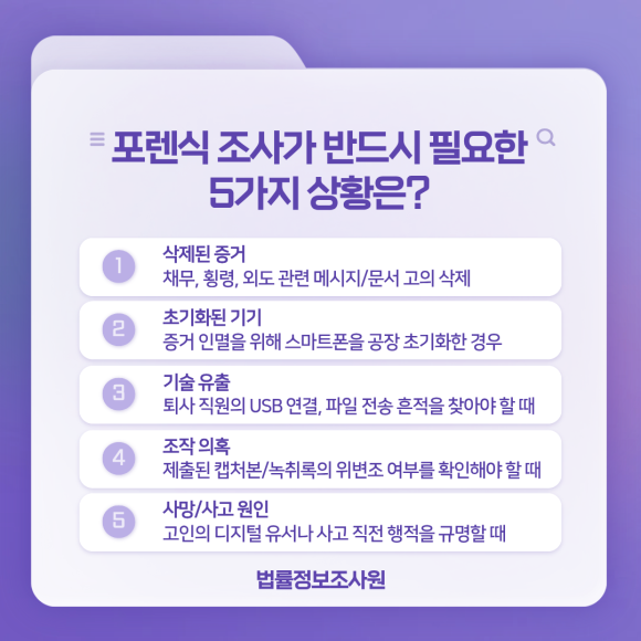 디지털 포렌식은 언제, 왜 필요할까요? - 법정에서는 증거의 내용뿐만 아니라 수집 및 보존 과정에서의 신뢰성을 중요하게… 이미지 3 디지털 포렌식은 언제, 왜 필요할까요? - 법정에서는 증거의 내용뿐만 아니라 수집 및 보존 과정에서의 신뢰성을 중요하게… 관련 이미지