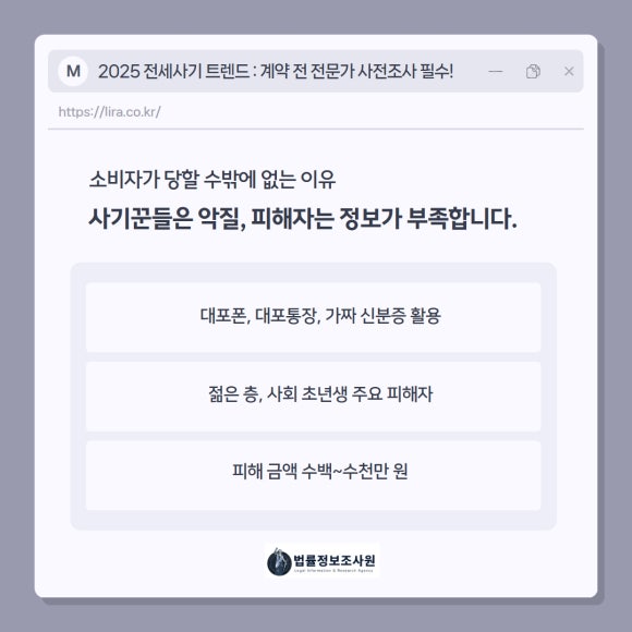 2025 전세사기 트렌드-계약 전 전문가 사전조사 필수! - 최근 전세사기 피해가 지속적으로 증가하고 있습니다 관련 이미지