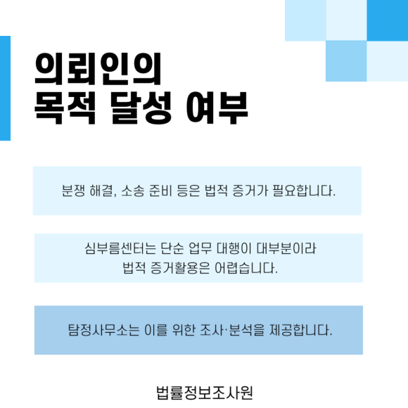 탐정사무소, 심부름센터와 무엇이 다를까요? - 탐정사무소는 일정한 법적 기준과 제도를 기반으로 운영됩니다 관련 이미지