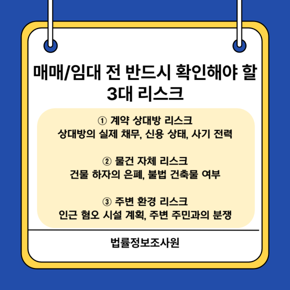 매매/임대 부동산 계약 전 리스크 확인 방법 - 부동산 등기부등본은 소유권, 저당권 등 법적 권리 관계만을 보여줍니다 관련 이미지