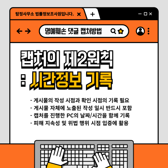 인터넷 명예훼손 댓글 고소 증거 수집, 법적 효력 있게 모으는 방법 - 법원에서 가장 중요하게 보는 것은 증거의 진정성립입니다.(조작되지 않은 원본… 이미지 3 인터넷 명예훼손 댓글 고소 증거 수집, 법적 효력 있게 모으는 방법 - 법원에서 가장 중요하게 보는 것은 증거의 진정성립입니다.(조작되지 않은 원본… 관련 이미지