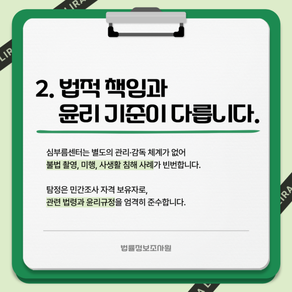심부름센터와 탐정사무소의 차이점 - 심부름센터는 배달, 심부름, 개인 대행 등 단순 서비스가 주된 영역으로, 관련 이미지