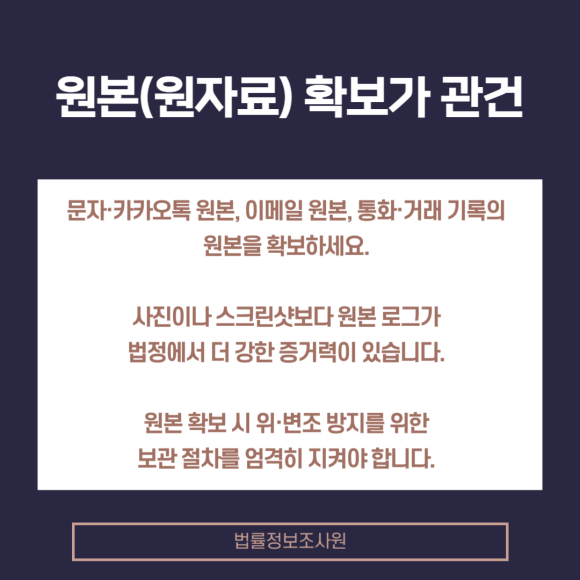 법적 효력 있는 증거 수집방법은? - 불법적인 행위는 원천 금지되며,증거능력을 상실하게 됩니다 관련 이미지
