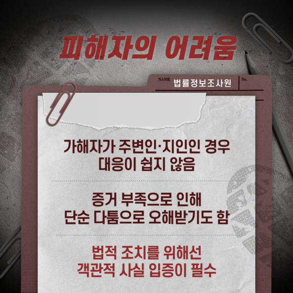 스토킹 피해 대응 매뉴얼 및 증거조사방법은? - 스토킹은 단순한 호감 표현이 아닌 반복적 괴롭힘으로 간주됩니다 관련 이미지