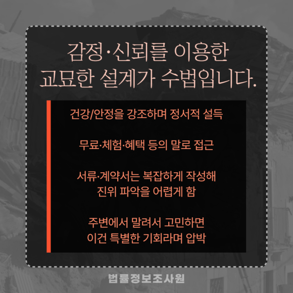 어르신 사기 주요 유형과 피해 예방·대처법, 탐정이 알려드립니다 - 어르신 사기는 일상에서 자연스럽게 접근합니다 관련 이미지