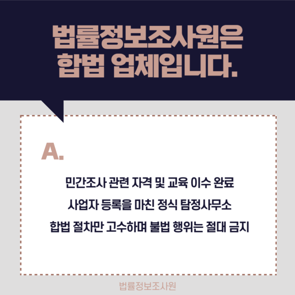 올바른 탐정사무소 고르는 방법은? - 탐정사무소를 고를 때 관련 이미지